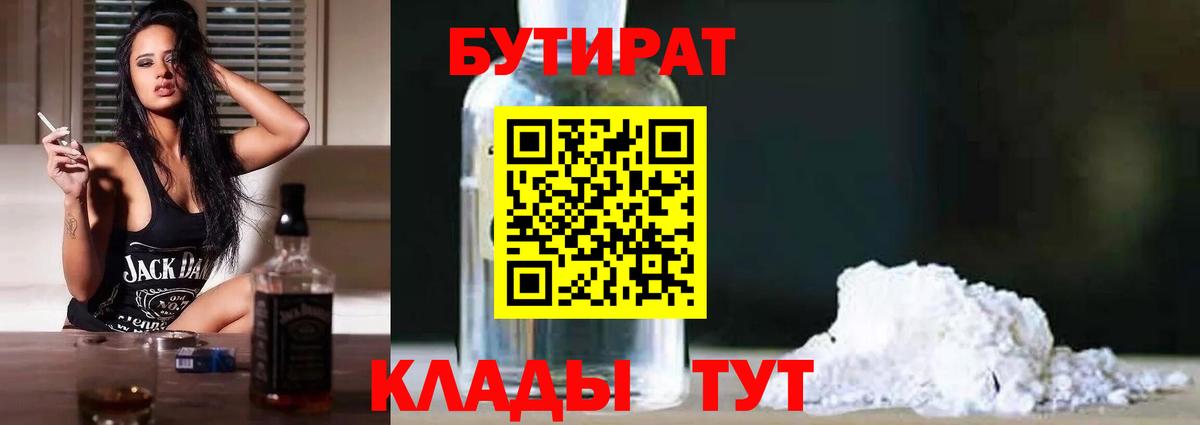 БУТИРАТ GHB  Вход с VPN  БУТИРАТ  Донецк 
