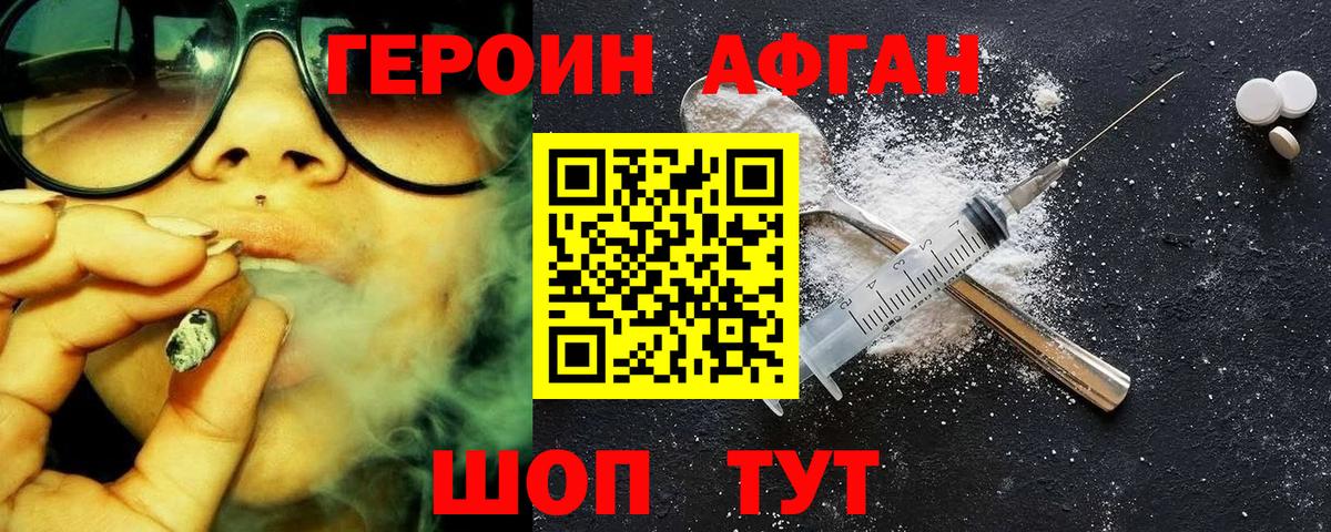 Героин Heroin Донецк