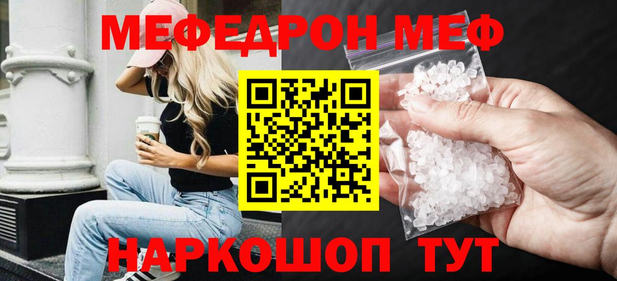 Мефедрон кристаллы Донецк