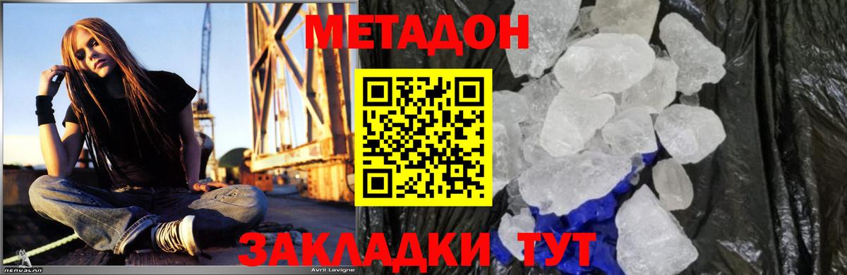Донецк  МЕТАДОН methadone  МЕТАДОН VHQ  Вход с VPN 